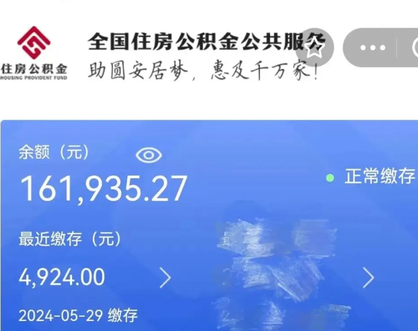 五家渠离职公积金取（离职提取住房公积金）